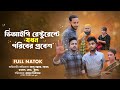 উচ্চ'শিক্ষায় শিক্ষিত হলে সবাই ভদ্র মানুষ হতে পারে না | Bangla Short Film 2025 | New | Bangla Natok