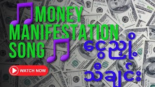 Best Daily Affirmations! Money Manifestation Song! Too Sweet Song Lyrics!