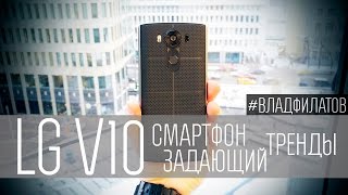 картинка: LG V10: ОБЗОР НА РУССКОМ