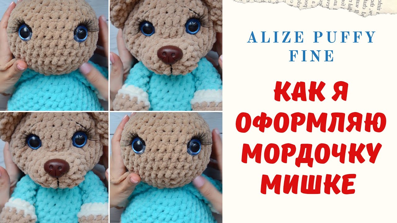 Alize puffy игрушки схемы