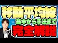 【FX】移動平均線しか使わない専業トレーダーが使い方からエントリータイミング・手法までMAの全てを解説します【完全版】