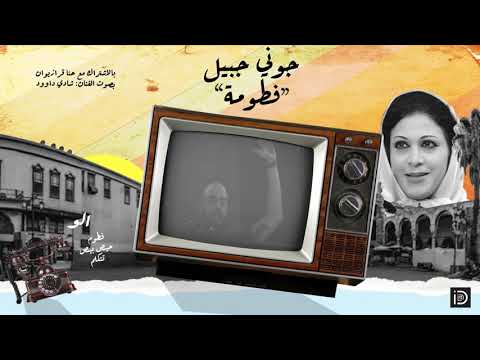 Johnny Jbeil Karaziwan Fatoume