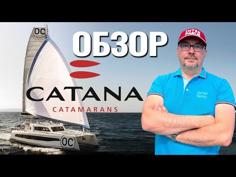 Видео: Большой обзор катамарана CATANA OC 50: роскошная лодка для дальних путешествий