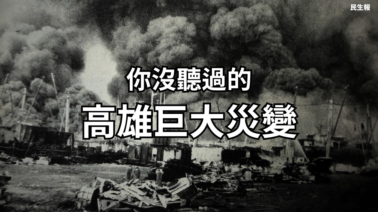 我竟然不知道，高雄發生了這麼大條的事件