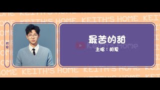  Fox Hu   Bittersweet