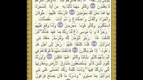 سورة الأعراف من 117 141