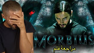 مراجعة فلم Morbius