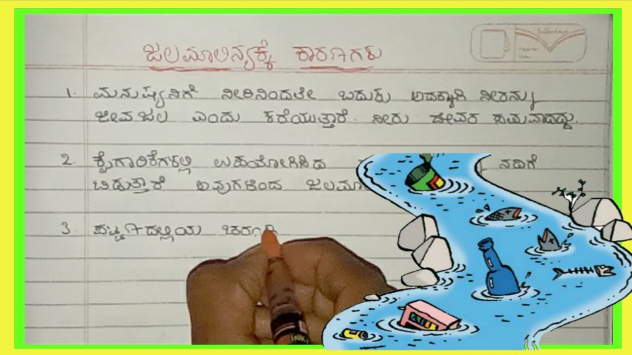 essay on pollution in kannada