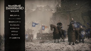 【Mount & Blade II: War Sails／Live】海へ行こうぜ果てしなき海へ！海戦DLCでノルドの男になるよ、待望のM&B新章を遊んでみるぞう！
