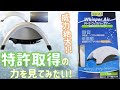 【エアーポンプ】特許を取得したハイパワーな次世代モデル登場！威力が強すぎて分岐したぜ。テトラ ウィスパーエアーWA-120【ふぶきテトラ】