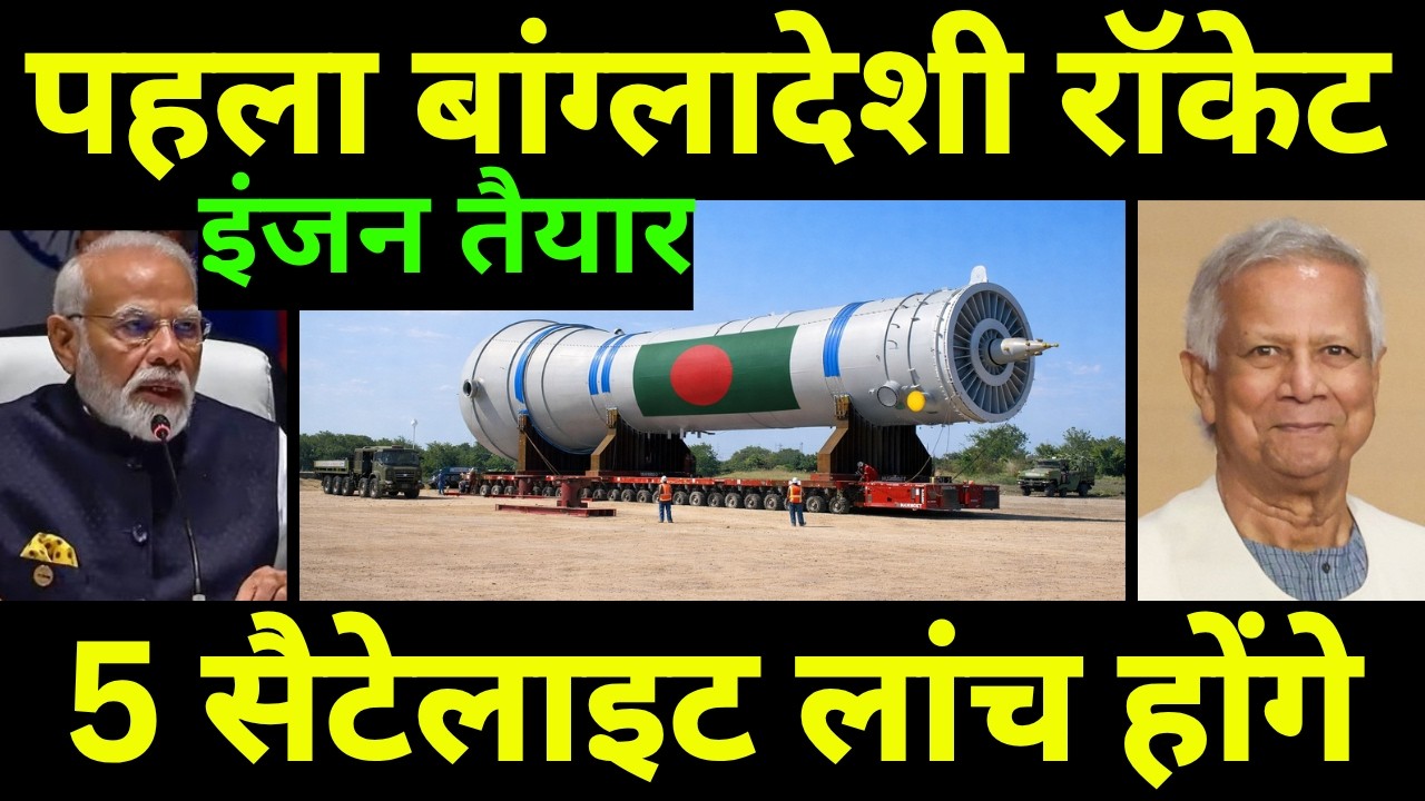बांग्लादेश का पहला रॉकेट ऐसा है | 100% Made in Bangladesh Space Rocket In Development