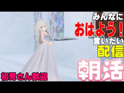 [縦型配信]たくさんの人におはようって言いたい配信[初見さん歓迎]　#shorts  #vtuber   #朝活 #vrchat