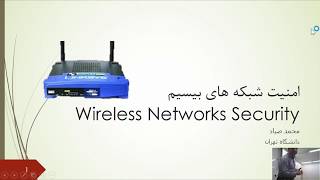 Network Security, Session 16:  Wireless Security   Part 1   WEP