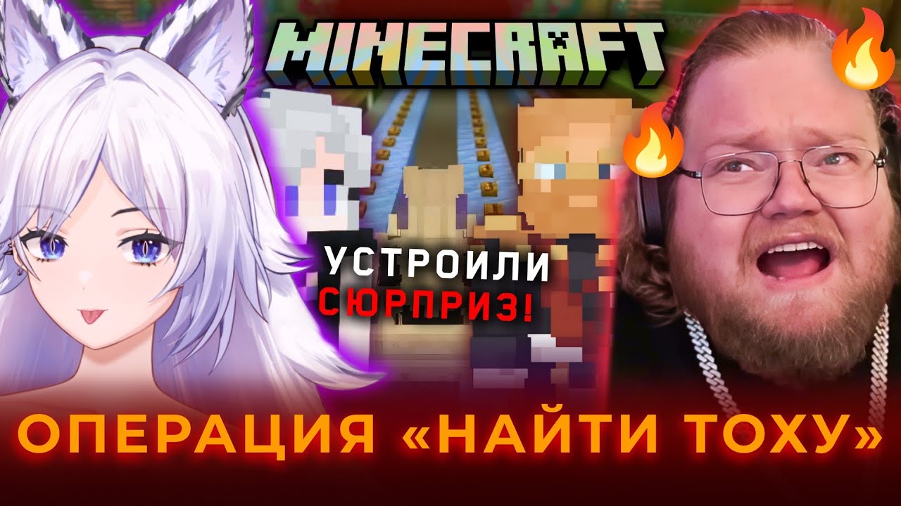 Кристина Шерман пранкует Тоху t2x2 на его же сервере