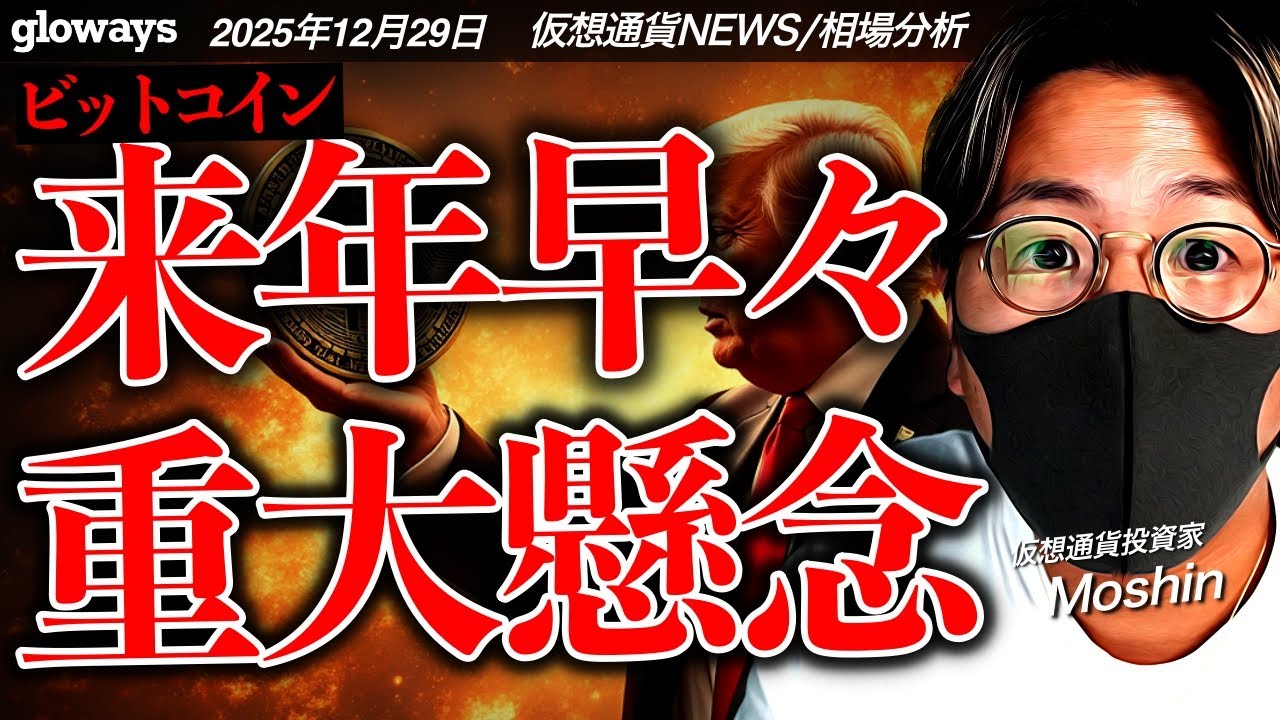 ビットコイン来年早々に重大イベント！2026年の仮想通貨市場はどうなる？！ - YouTube