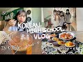 🇰🇷 Korean high school Vlog | korean cafe | eng sub