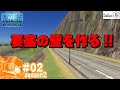 Part02【Cities Skylines】 シティーズスカイライン・シーズン２!!始動!!ロマンの塊壁を作る!!【CS:Season2】