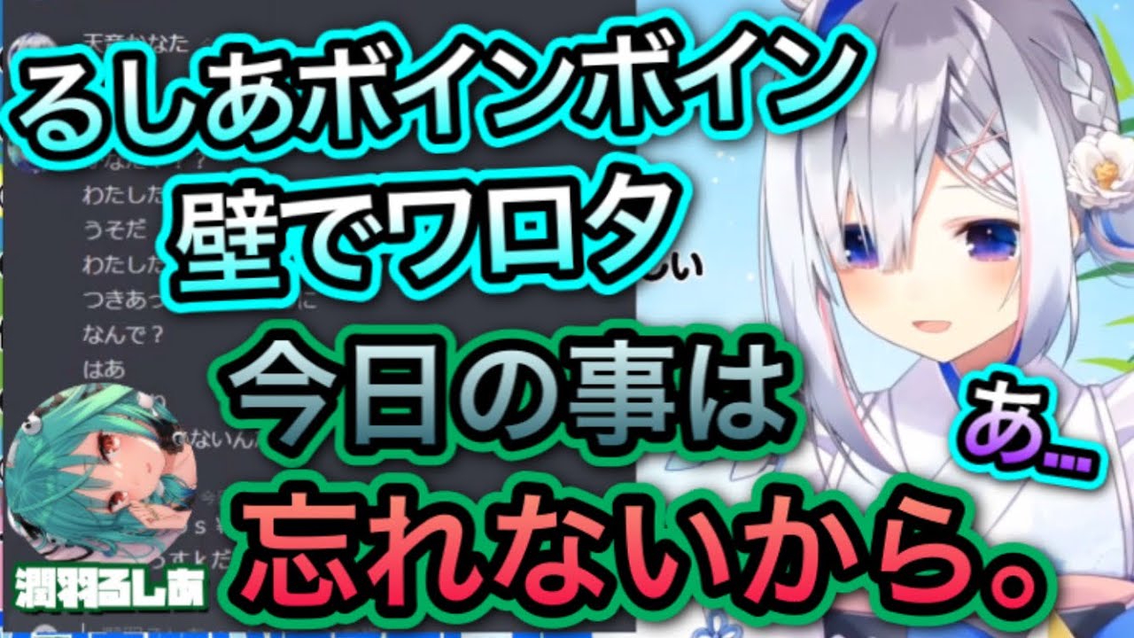 壁が壁に喧嘩を売るシーン【天音かなた,潤羽るしあ/切り抜き】