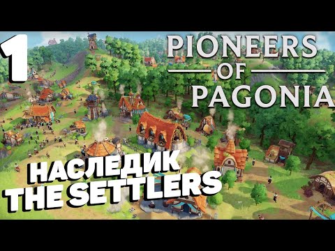 Видео: Pioneers of pagonia - Начало строительства #1