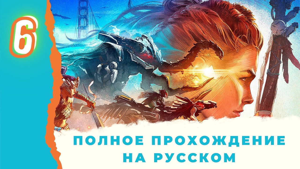 Карта хоризон форбидден вест