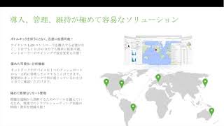 Webinar: Cisco Meraki ホテル業向けソリューション