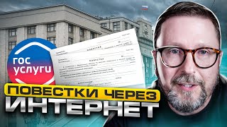 Повестки через Интернет