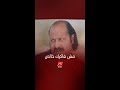 مسلسل اللعبة مش فاكرك خالص