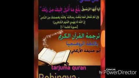 ترجمة القرآن الكريم باللغة البرماوية سورة النور من 42 إلى 52