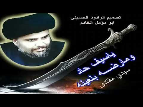 يوسف الصبيحاوي جبل ضل مقتدى ستوريات صدريه