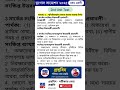 পশ্চিমবঙ্গ মধ্যশিক্ষা পর্ষদের নবম শ্রেণীর ভূগোল সাজেশন 2025 - দ্বিতীয় পর্যায় ক্রমিক মূল্যায়ন