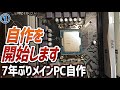 【2】「マザーボードに色々つけていきます」お爺7年ぶりのメインPC自作 総額20万円越えで破産状態ですがほぼ素人のお爺さんが久しぶりに自作にチャレンジします