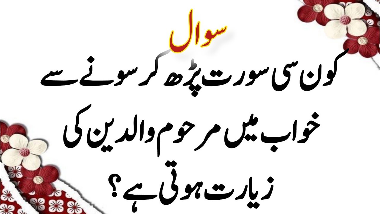 islamic paheliyan in urdu  | islamic qui/ans | General Knowledge Question and Answer part 327