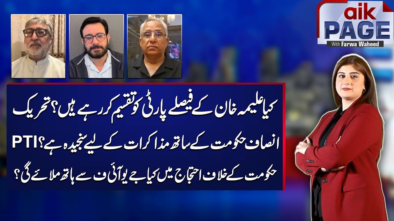 PTI’s Next Move | Negotiations, Protests, or Alliance with JUI-F? | Aik Page | Aik News