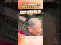 85歲阿公揪團瘋玩海盜船 「超Chill全程自拍」年輕人輸了｜TVBS新聞@TVBSNEWS01