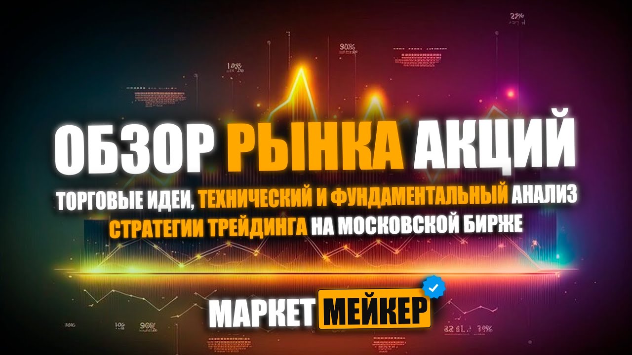 🤯 ЛУЧШИЕ АКЦИИ НА БЛИЖАЙШУЮ НЕДЕЛЮ / ОБЗОР ИАНАЛИЗ РЫНКА АКЦИЙ 15.05.2024 С ПОМОЩЬЮ ИИ