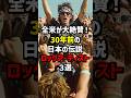 全米が大絶賛!30年前の日本の伝説"ロックアーティスト"3選 #海外の反応