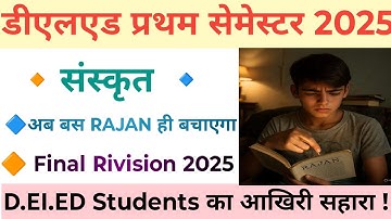 DELED First Semester Rajan Series Sanskriti obj question | डीएलएड राजन सीरीज बहुविकल्पीय प्रश्न 2025