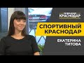 Спортивный Краснодар. Акробатический рок-н-ролл.