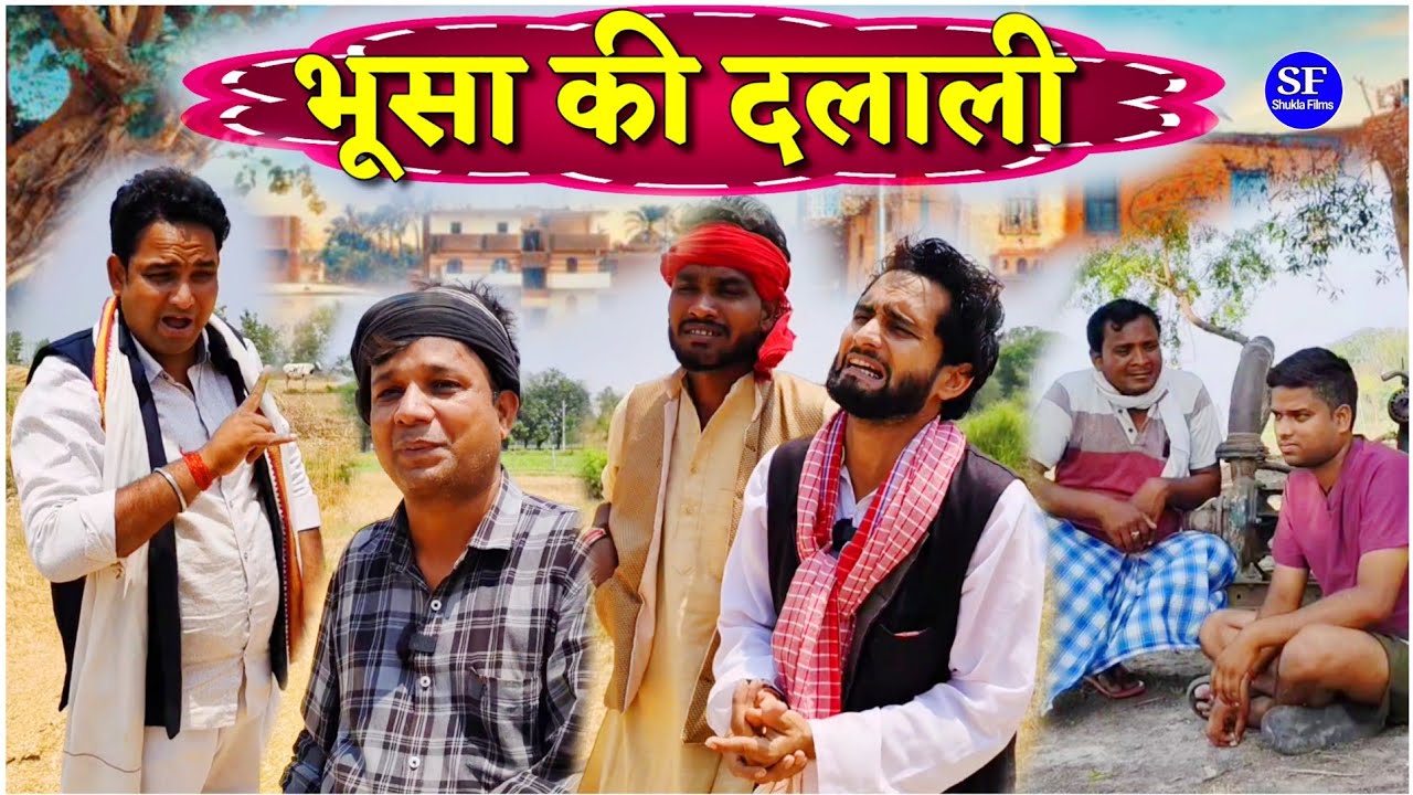 भूसा की दलाली || Kishori Kallu Dhelai Pandit Kaka|| Bhusa Ki Dalali