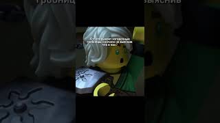 Делает вид, что он так не делал #ninjago #ниндзяго #shade master #ниндзяго #legoninjago #lloyd