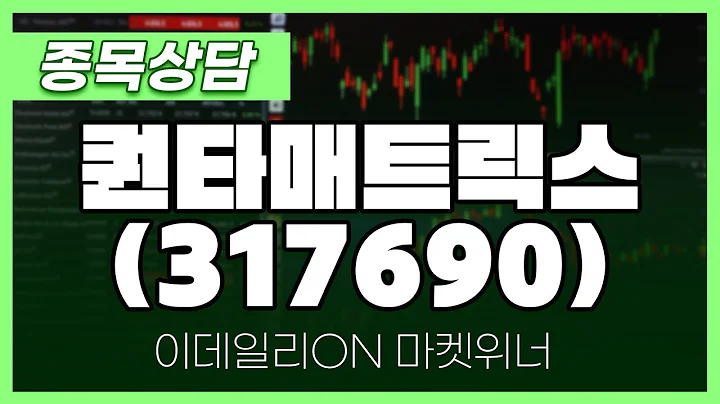 퀀타매트릭스(317690) - 이시후 파트너 종목상담 | 마켓 위너 (20241216)