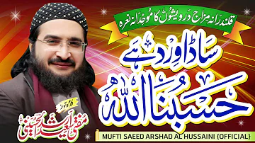 Dil Wich Wasdy Allah دل وچ وسدے اللہ || New Hamd 2021 || Mufti Saeed Arshad Al Hussaini