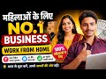 Housewife ke liye best business|online earning|work from home|forever living products/#onlineincome