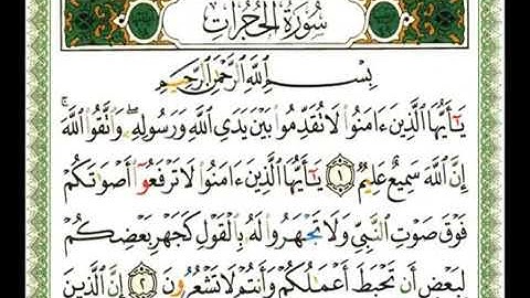 سورة الحجرات للشيخ (شيرزاد طاهر )