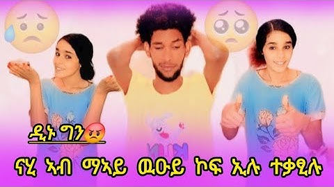 ናሂ ኣብ ማኣይ ዉዑይ ኮፍ ኣቢለዮ ነብሱ ተቃፂሉ🥺