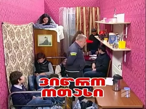 ვიწრო ოთახი - კომედი შოუ/Viwro Otaxi - Comedy Sho