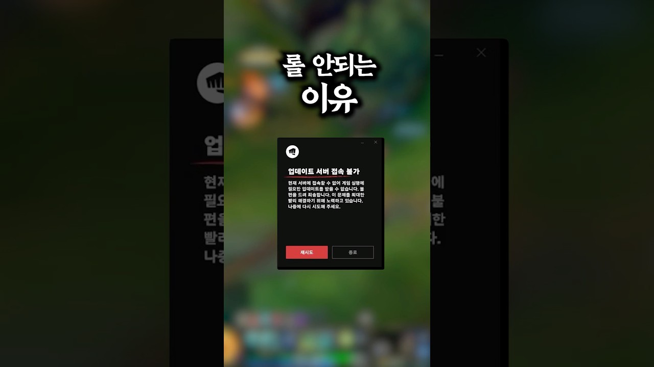 롤 서버 197234호 터짐 - YouTube