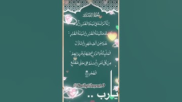 #سورة_القدر #القرآن_الكريم #اكسبلور #المصحف #alqadr #egzonibrahimi