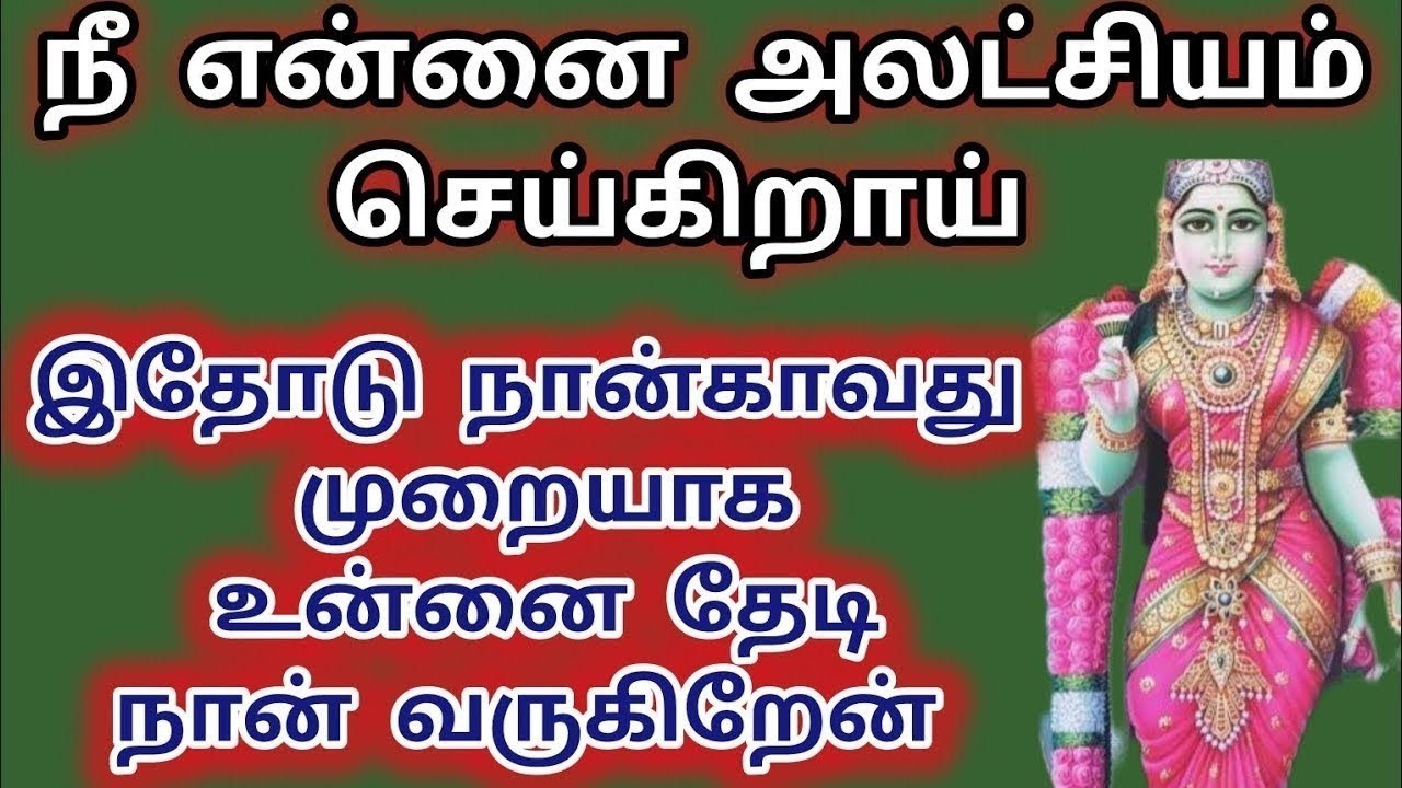நான்காவது முறையாக உன்னை தேடி வருகிறேன் என்னை அலட்சியம் செய்கிறாய் #meenakshi #மீனாட்சி #அம்மன் 