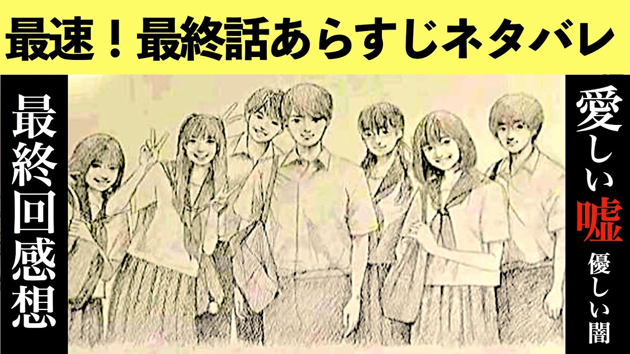 愛しい嘘 優しい闇 考察 最終回あらすじネタバレまとめ 考察 ストーリー犯人最新予想 ひなぴし